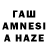 Гашиш AMNESIA HAZE Sergey Freedom